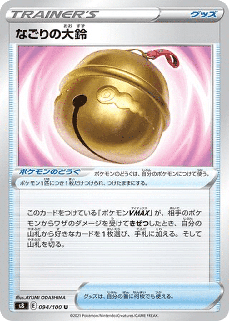 Cloche d’Adieu 094/100 - Fusion Arts (s8)