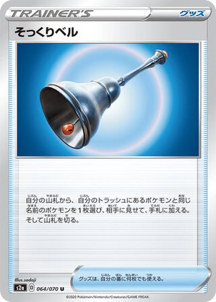 Cloche Familiale 064/070 - Explosive Walker (s2a)
