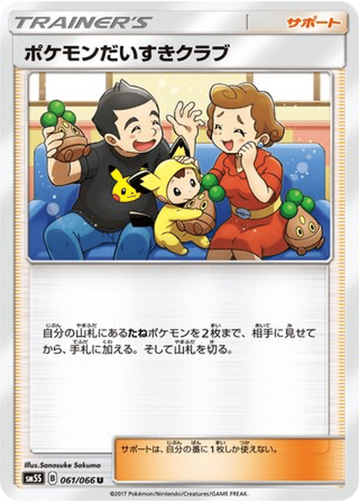 Club des Fans de Pokémon 061/066 - Ultra Sun (sm5S)