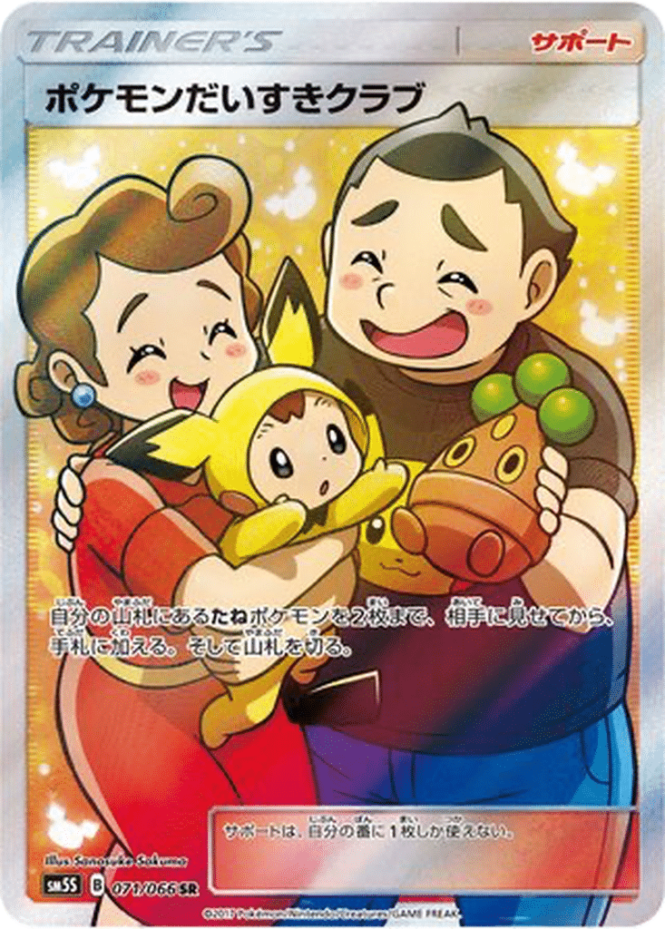 Club des Fans de Pokémon 071/066 - Ultra Sun (sm5S)