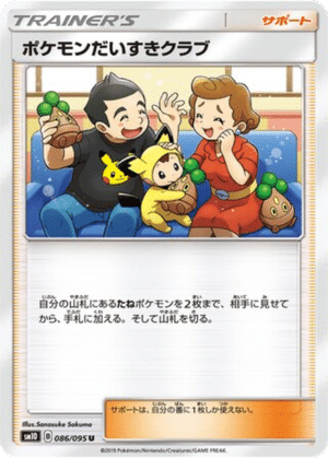 Club des Fans de Pokémon 086/095 - Double Blaze (sm10)