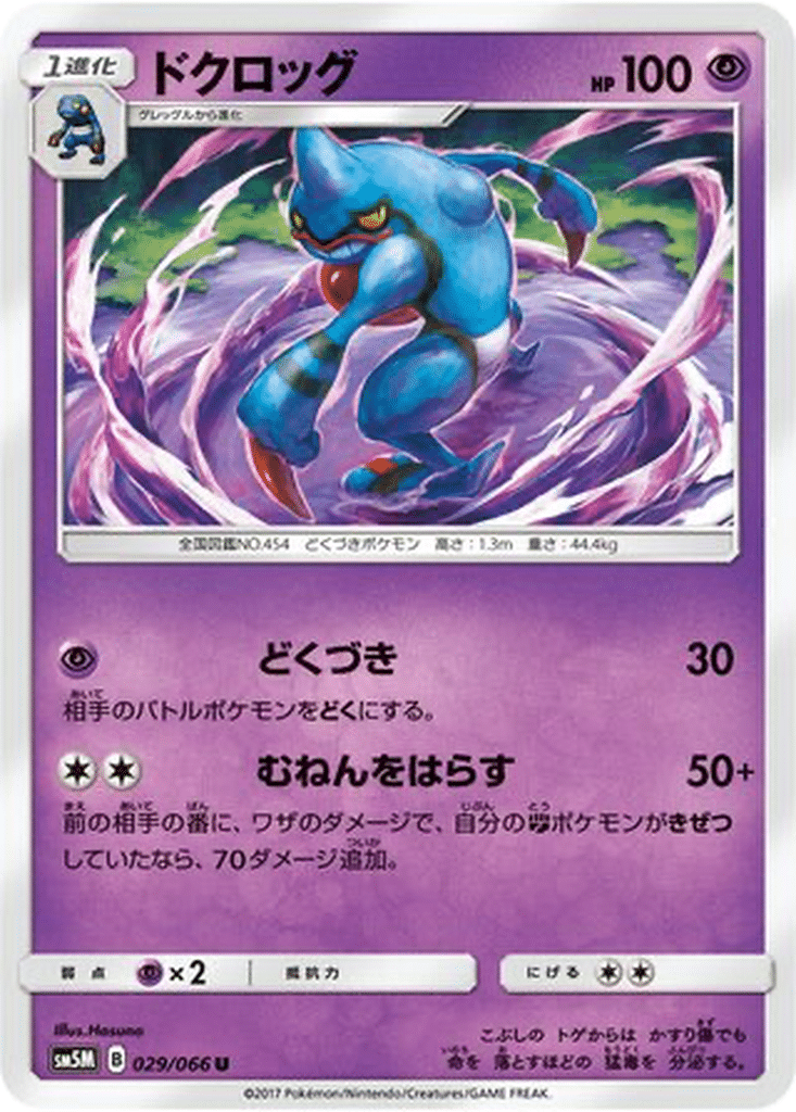 Coatox 029/066 - Ultra Moon (sm5M)
