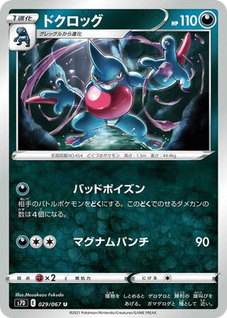 Coatox 029/067 - Skyscraping Perfection (s7D)