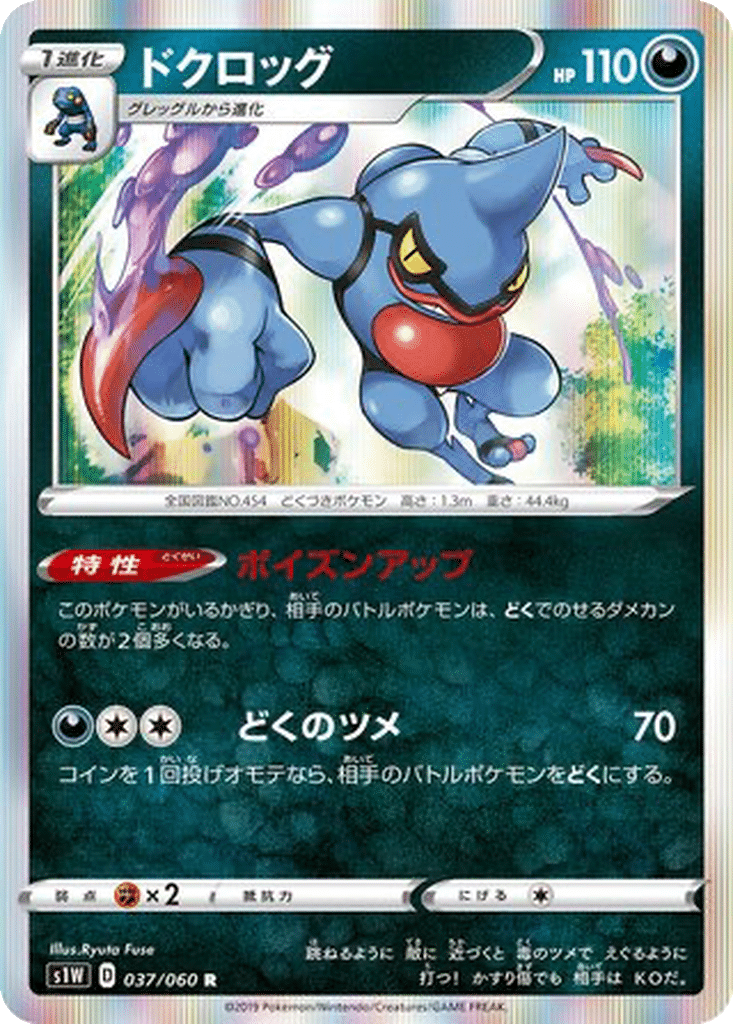 Coatox 037/060 - Sword (s1W)