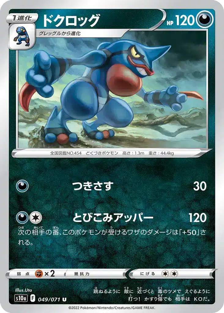 Coatox 049/071 - Dark Phantasma (s10a)