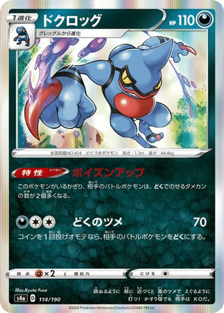 Coatox 114/190 - Shiny Star V (s4a)