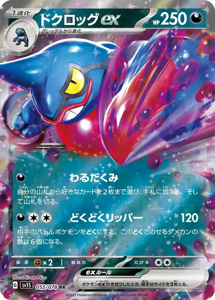 Coatox ex 055/078 - Scarlet ex (sv1S)