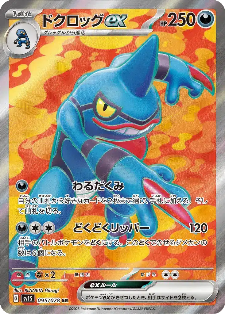 Coatox ex 095/078 - Scarlet ex (sv1S)