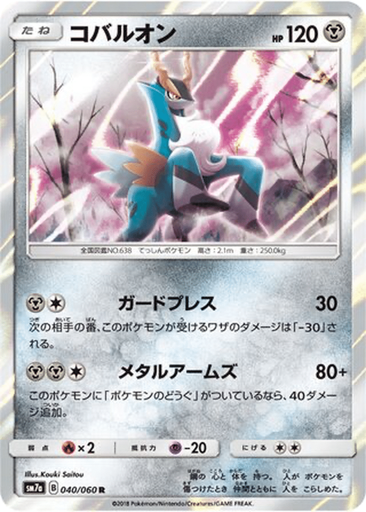 Cobaltium 040/060 - Thunderclap Spark (sm7a)