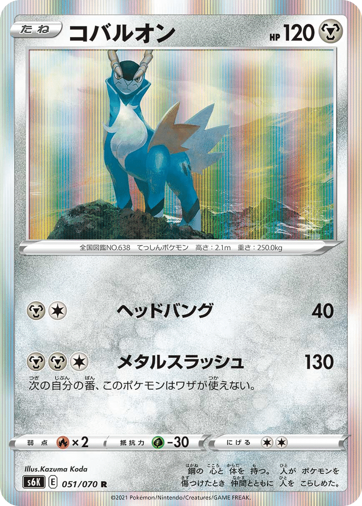 Cobaltium 051/070 - Jet-Black Spirit (s6K)