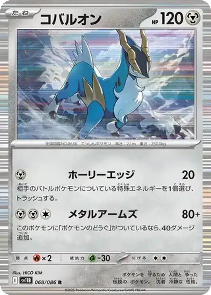 Cobaltium 068/086 - Black Bolt (sv11b)