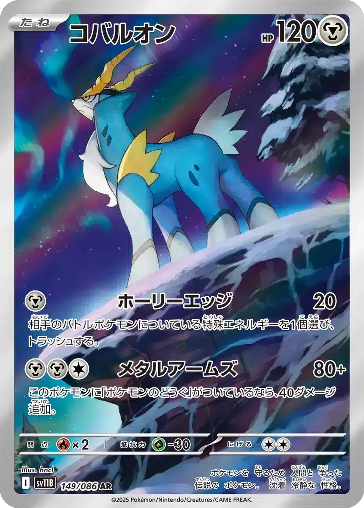 Cobaltium 149/086 - Black Bolt (sv11b)