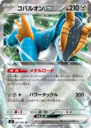 Cobaltium ex 062/083 - Ninja Spinner (m4)