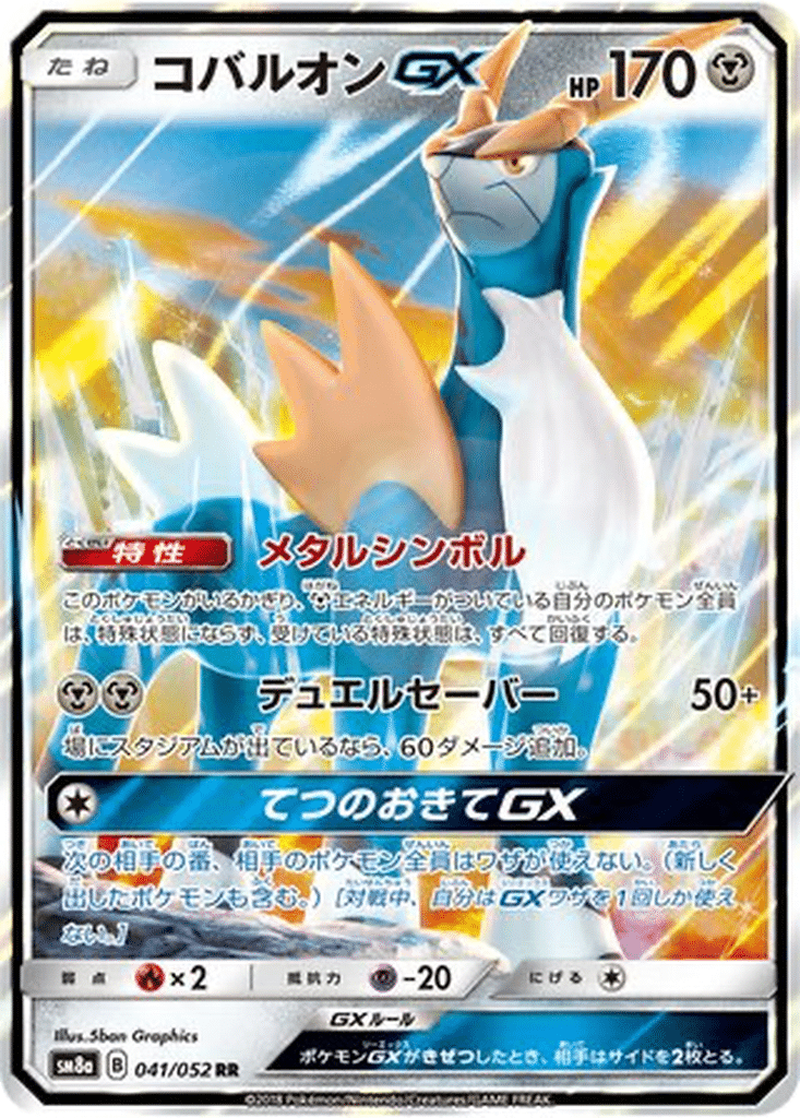 Cobaltium GX 041/052 - Dark Order (sm8a)