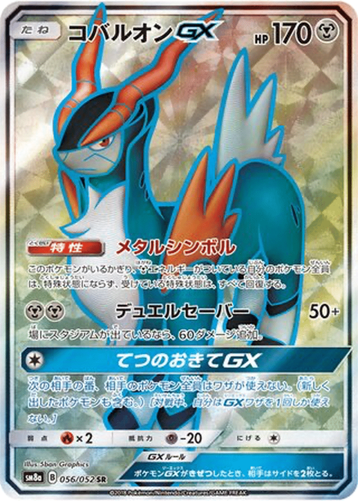 Cobaltium GX 056/052 - Dark Order (sm8a)