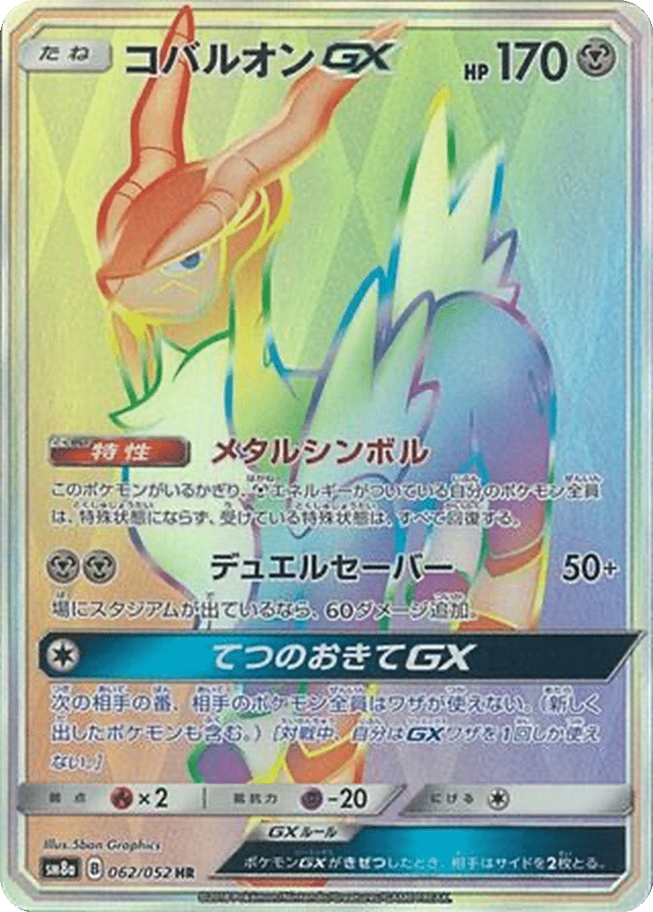 Cobaltium GX 062/052 - Dark Order (sm8a)