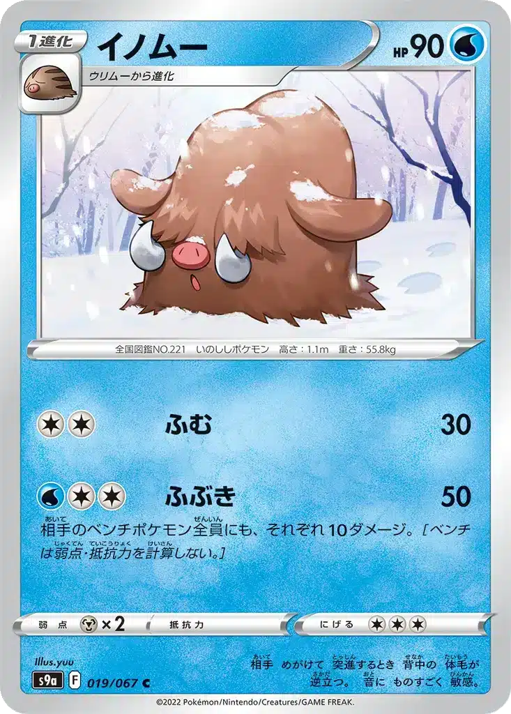 Cochignon 019/067 - Battle Region (s9a)