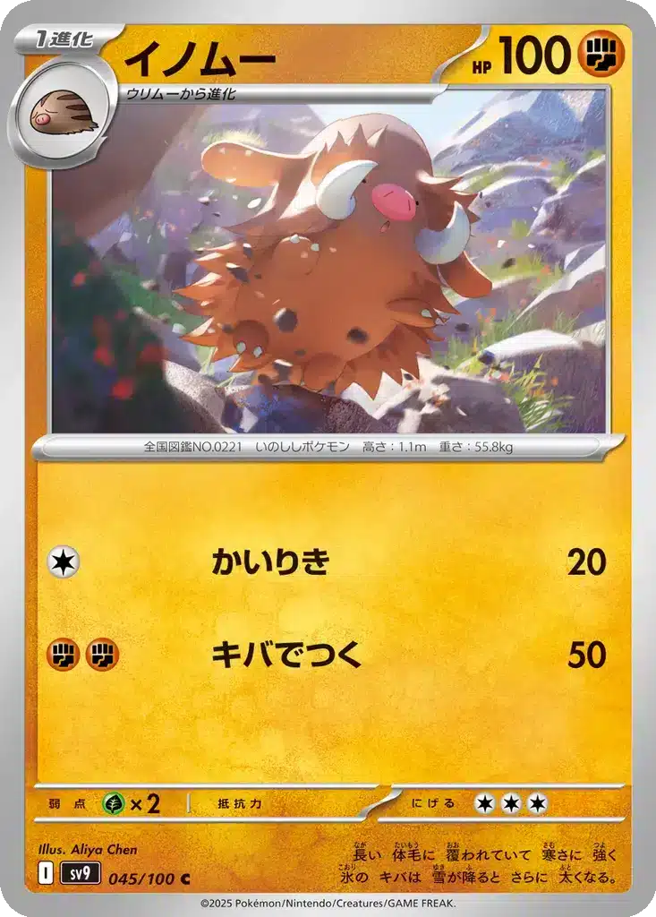 Cochignon 045/100 - Battle Partners (sv9)