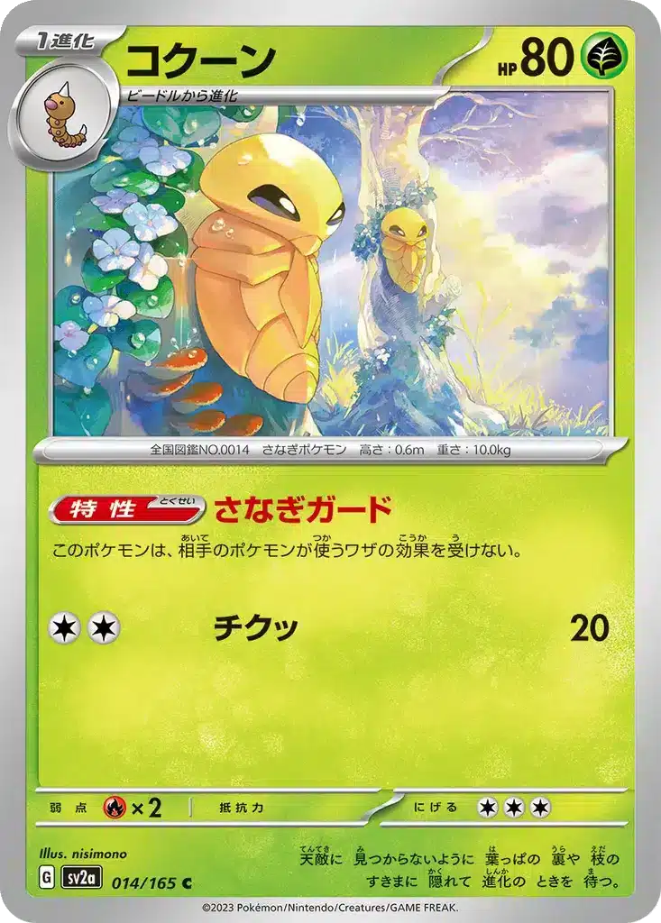 Coconfort 014/165 - Pokémon Card 151 (sv2a)