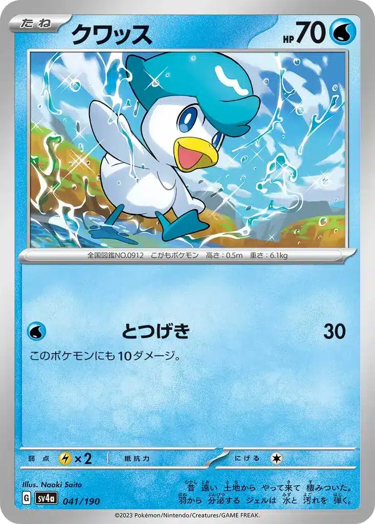 Coiffeton 041/190 - Shiny Treasure ex (sv4a)