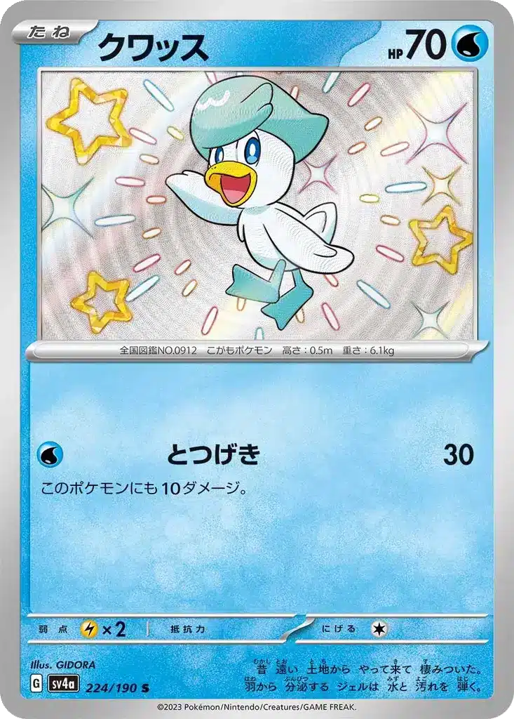 Coiffeton 224/190 - Shiny Treasure ex (sv4a)