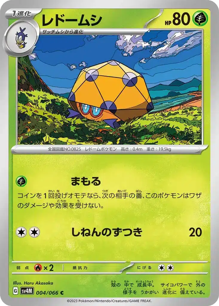 Coléodôme 004/066 - Future Flash (sv4M)