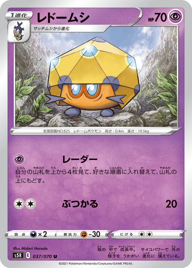 Coléodôme 037/070 - Rapid Strike Master (s5R)
