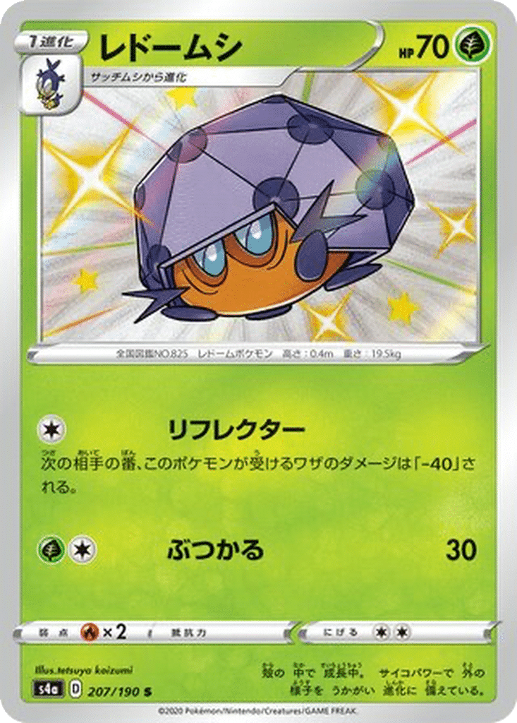 Coléodôme 207/190 - Shiny Star V (s4a)