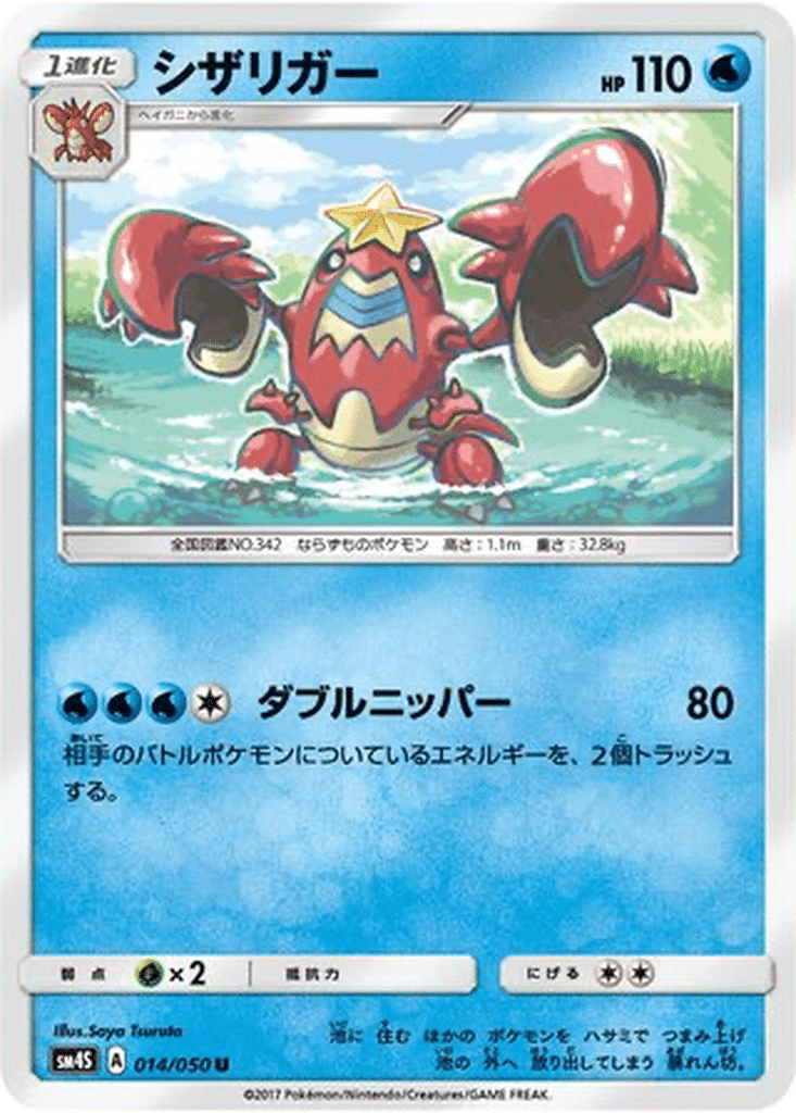 Colhomard 014/050 - Awakened Heroes (sm4S)