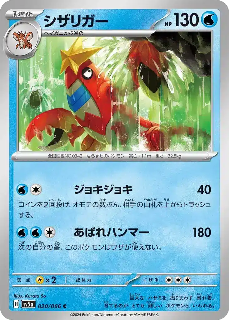 Colhomard 020/066 - Crimson Haze (sv5a)