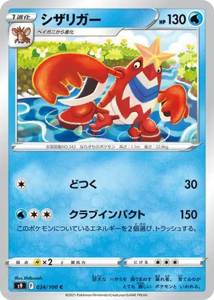 Colhomard 024/100 - Star Birth (s9)