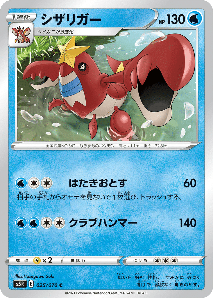 Colhomard 025/070 - Rapid Strike Master (s5R)