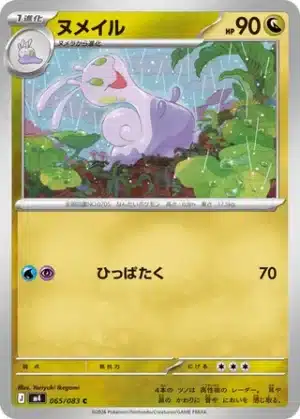 Colimucus 065/083 - Ninja Spinner (m4)