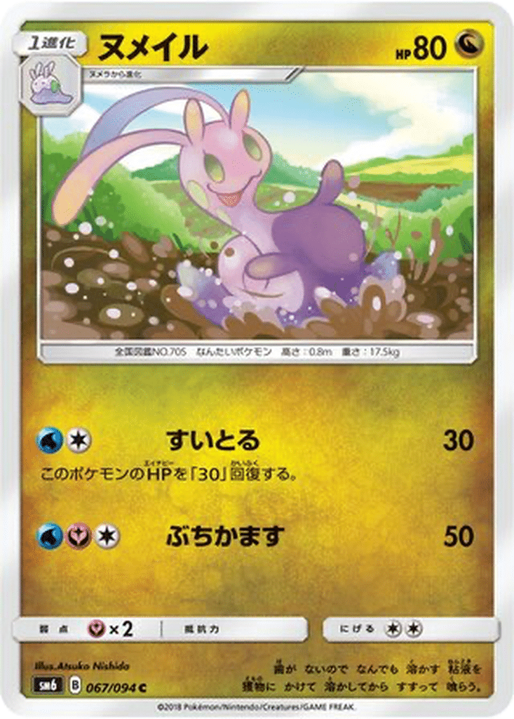Colimucus 067/094 - Forbidden Light (sm6)