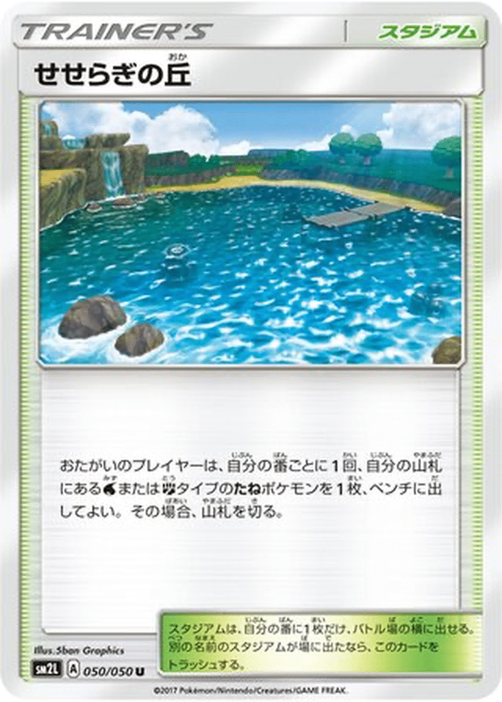 Colline Clapotis 050/050 - Alolan Moonlight (sm2L)