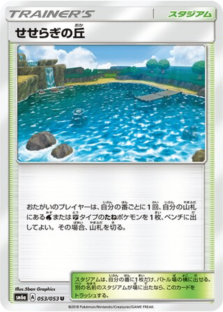 Colline Clapotis 053/053 - Dragon Storm (sm6a)