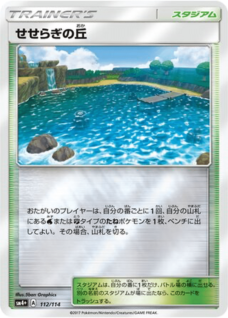Colline Clapotis 112/114 - GX Battle Boost (sm4+)
