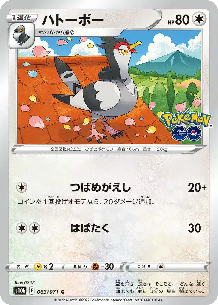 Colombeau 063/071 - Pokémon GO (s10b)