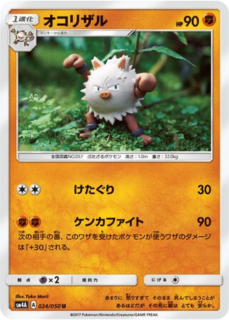 Colossinge 024/050 - Ultradimensional Beasts (sm4A)
