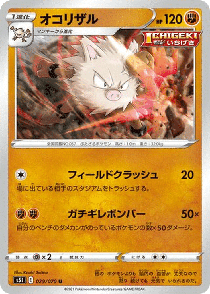 Colossinge 029/070 - Single Strike Master (s5I)