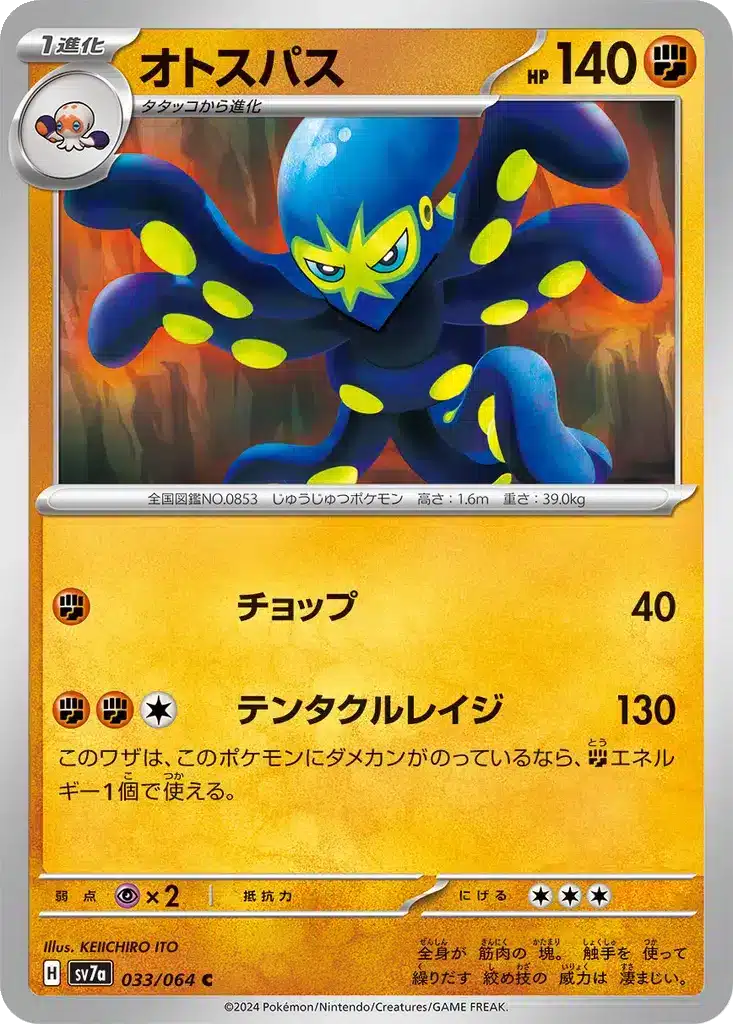 Krakos 033/064 - Paradise Dragona (sv7a)