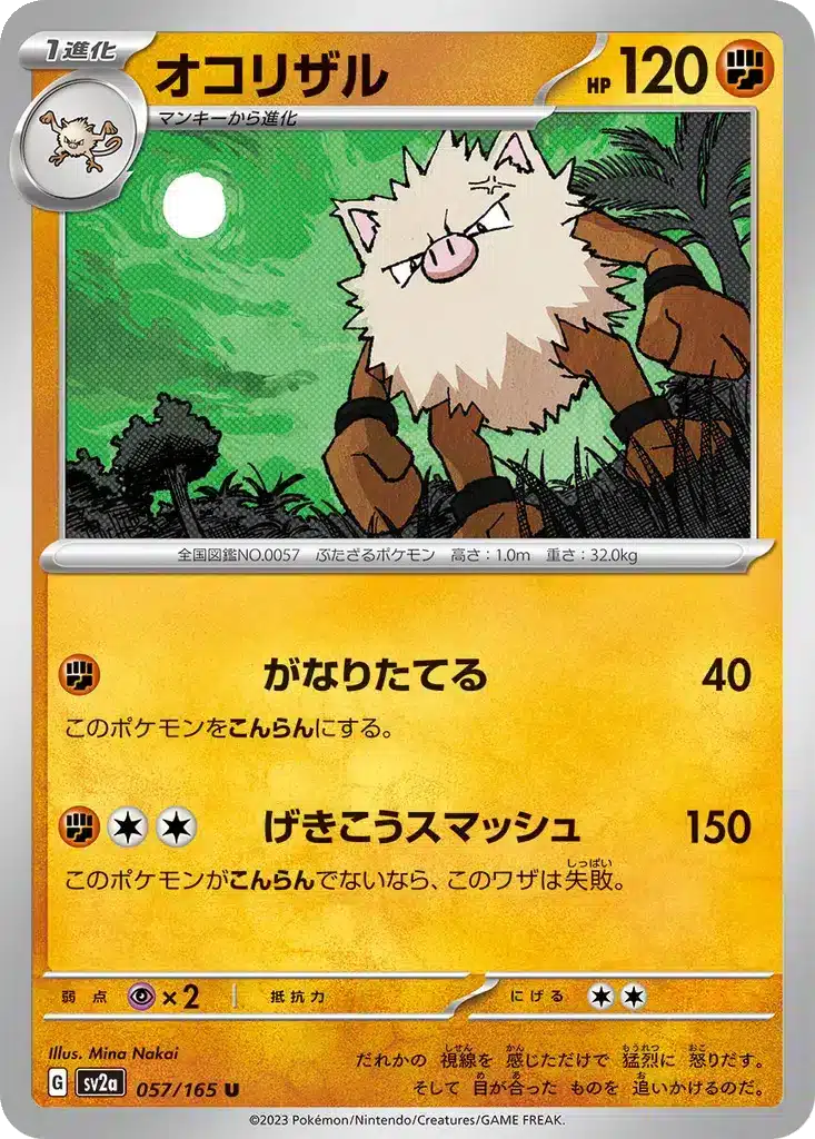 Colossinge 057/165 - Pokémon Card 151 (sv2a)