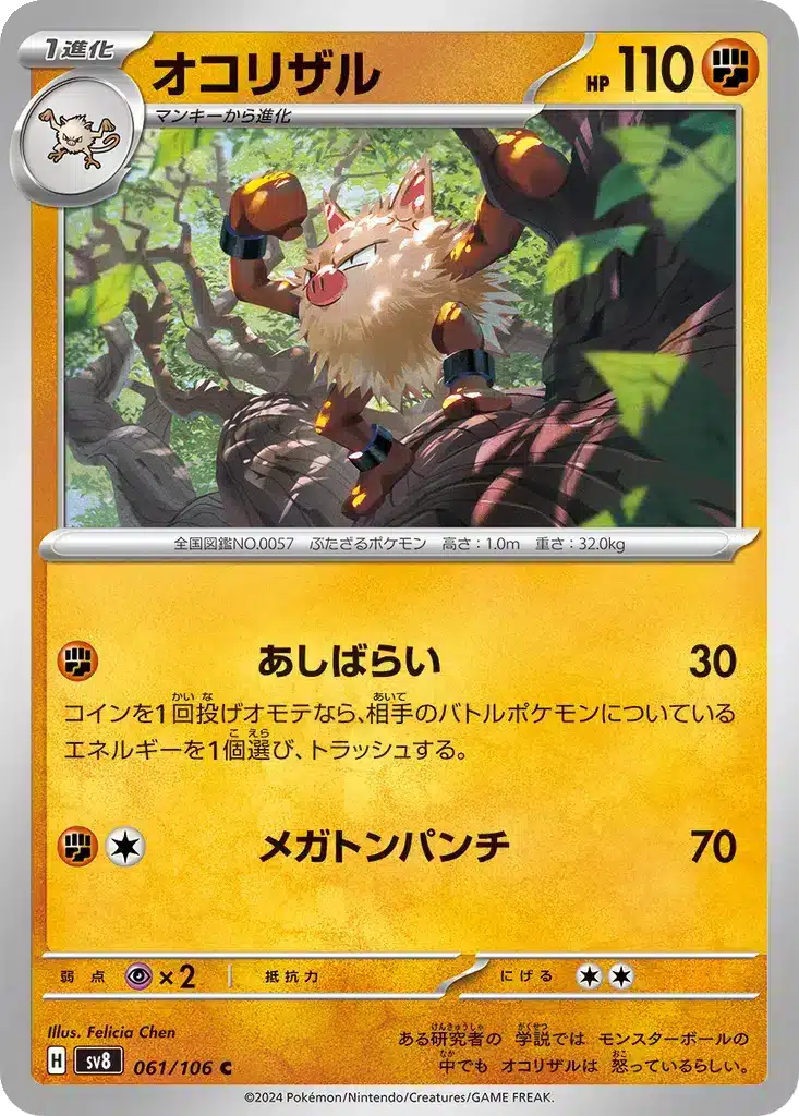 Colossinge 061/106 - Super Electric Breaker (sv8)