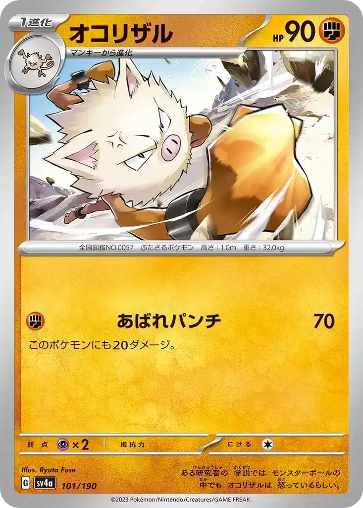Colossinge 101/190 - Shiny Treasure ex (sv4a)
