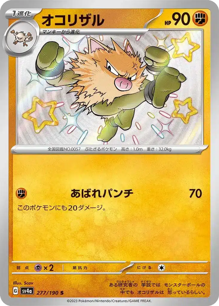 Colossinge 277/190 - Shiny Treasure ex (sv4a)