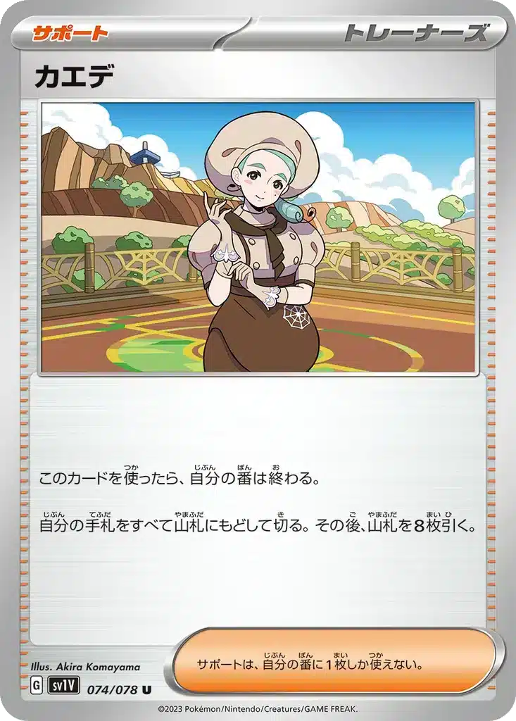 Colza 074/078 - Violet ex (sv1V)