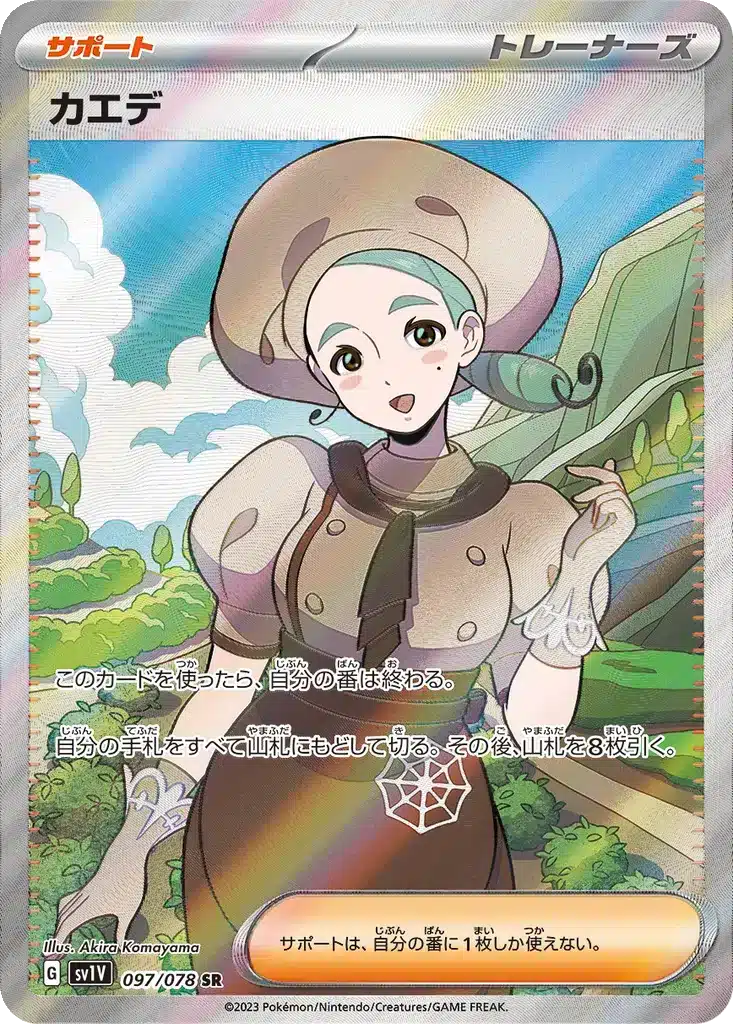 Colza 097/078 - Violet ex (sv1V)
