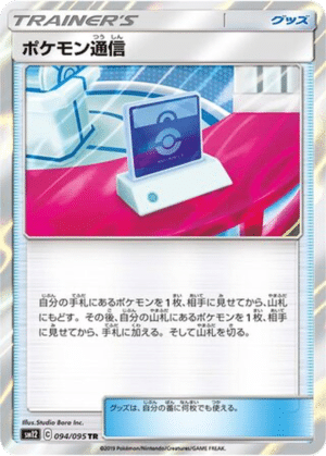 Communication Pokémon 094/095 - Alter Genesis (sm12)