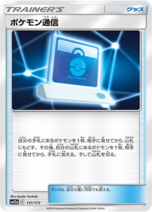Communication Pokémon 131/173 - Tag All Stars (sm12a)