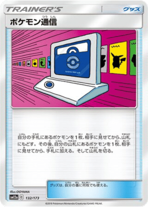 Communication Pokémon 132/173 - Tag All Stars (sm12a)